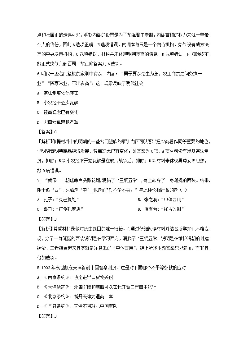 【历史】陕西省咸阳市实验中学2019-2020学年高二下学期第三次月考试题（解析版）03