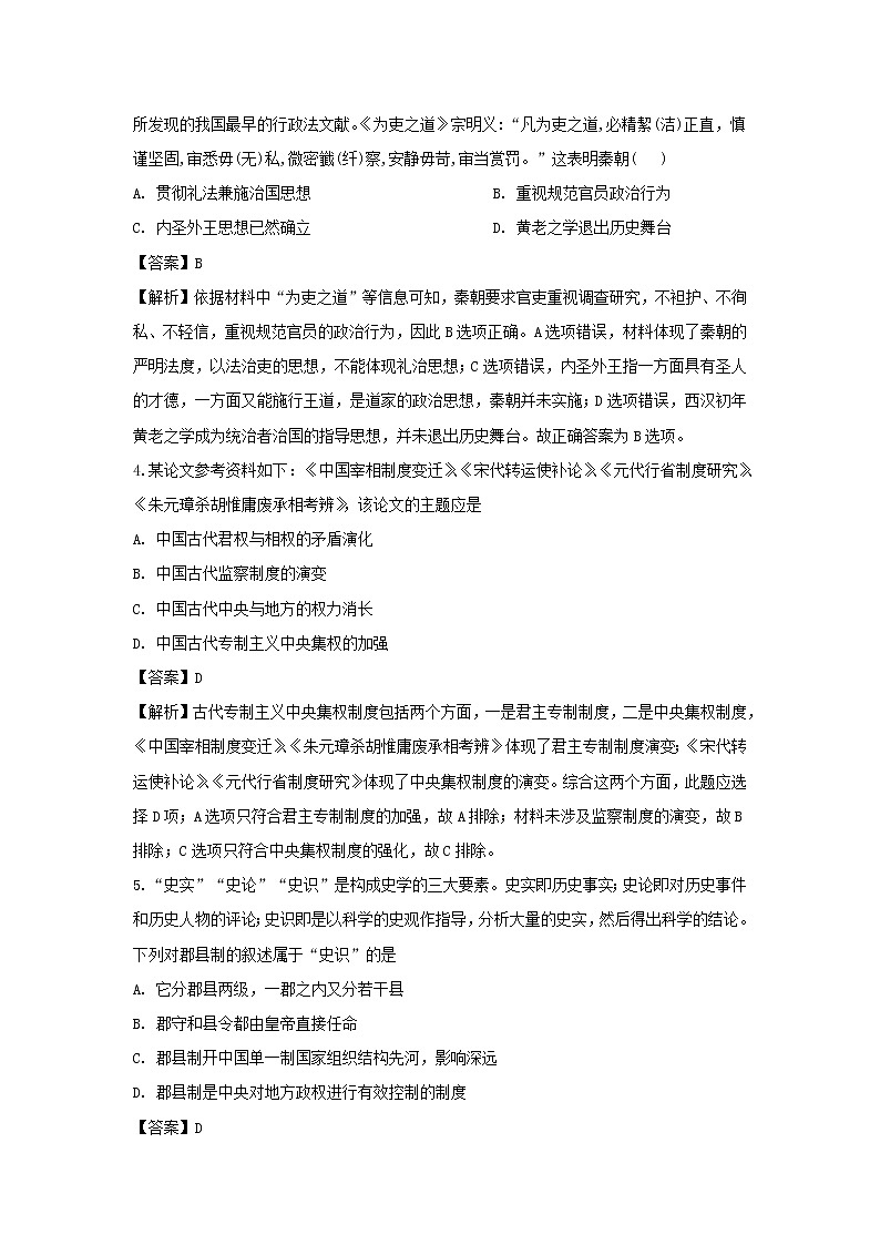 【历史】陕西省延安市第一中学2019-2020学年高二6月月考试题 （解析版）第2页