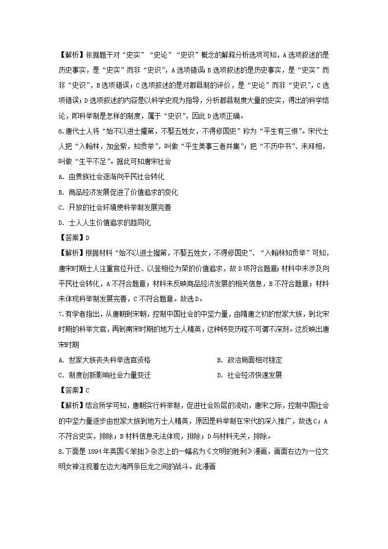 【历史】陕西省延安市第一中学2019-2020学年高二6月月考试题 （解析版）第3页