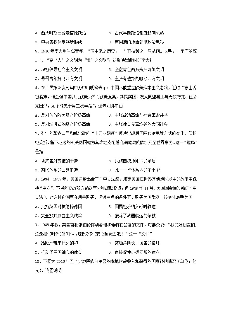 【历史】四川省泸县第五中学2019-2020学年高二下学期第二次月考试题02