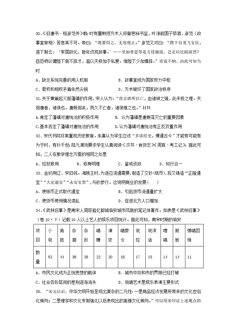 【历史】四川省南充市白塔中学2019-2020学年高二下学期第三次月考文综-试题02
