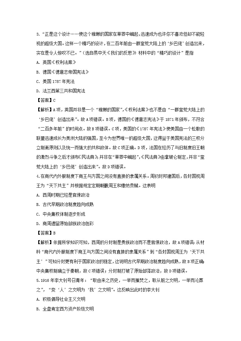 【历史】四川省泸州市泸县第五中学2019-2020学年高二下学期第二次月考试题（解析版）02