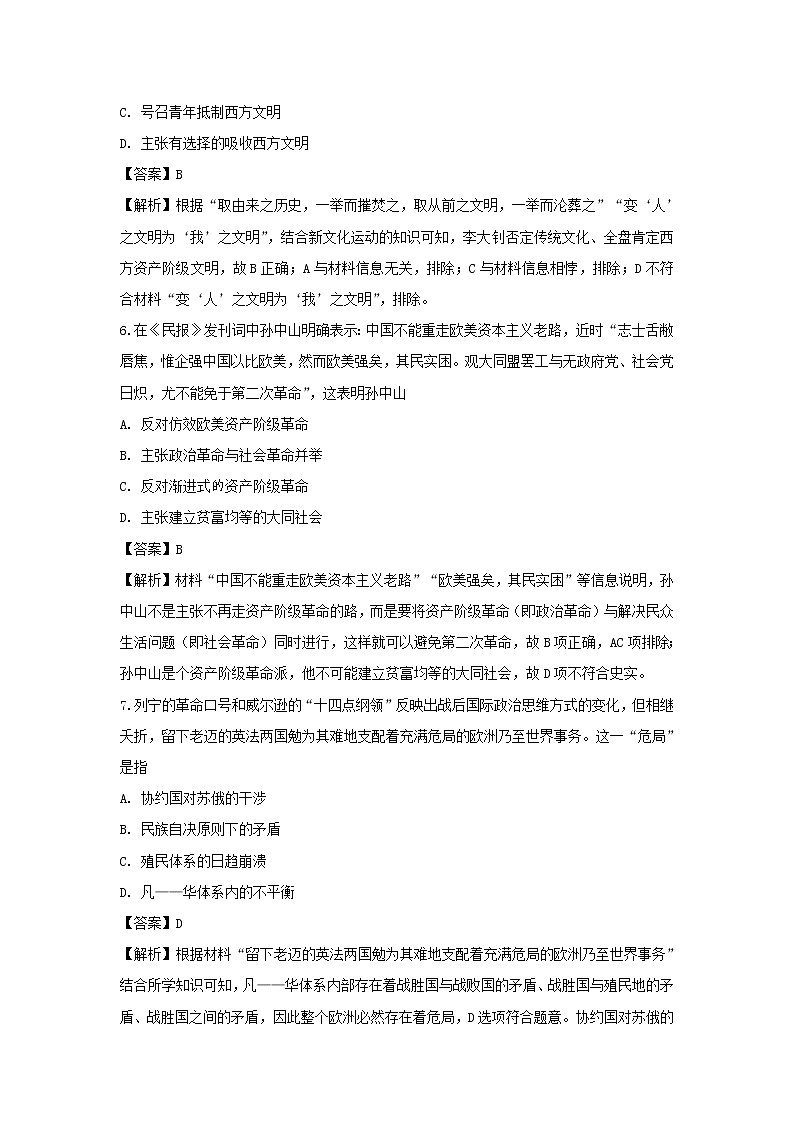 【历史】四川省泸州市泸县第五中学2019-2020学年高二下学期第二次月考试题（解析版）03