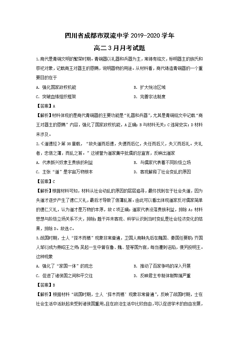 【历史】四川省成都市双流中学2019-2020学年高二3月月考试题（解析版）第1页