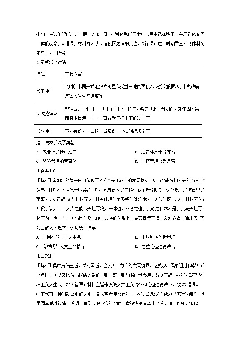 【历史】四川省成都市双流中学2019-2020学年高二3月月考试题（解析版）第2页