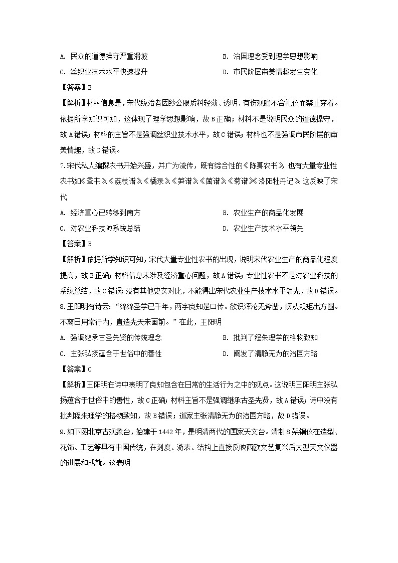 【历史】四川省成都市双流中学2019-2020学年高二3月月考试题（解析版）第3页