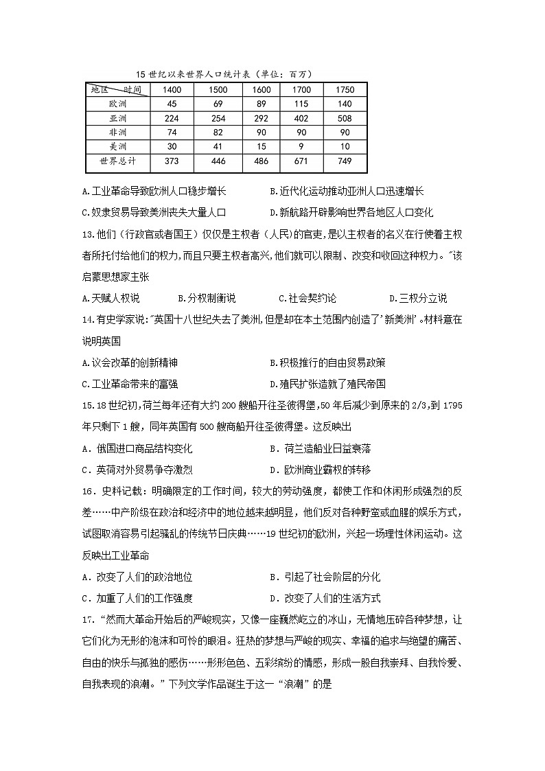 【历史】四川省阿坝州茂县中学校2019-2020学年高二下学期零诊模拟考试试卷03