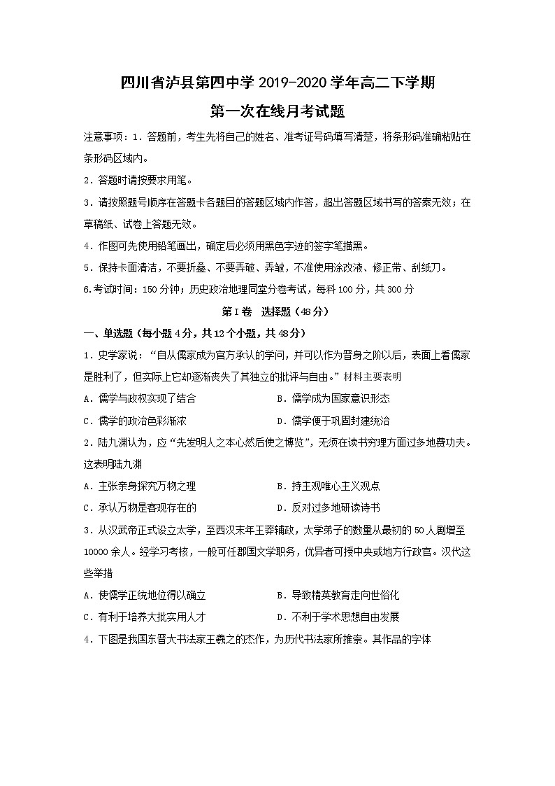 【历史】四川省泸县第四中学2019-2020学年高二下学期第一次在线月考试题01