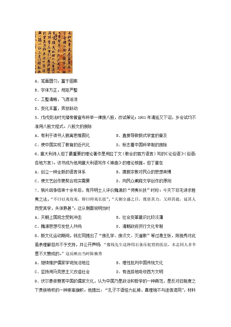 【历史】四川省泸县第四中学2019-2020学年高二下学期第一次在线月考试题02