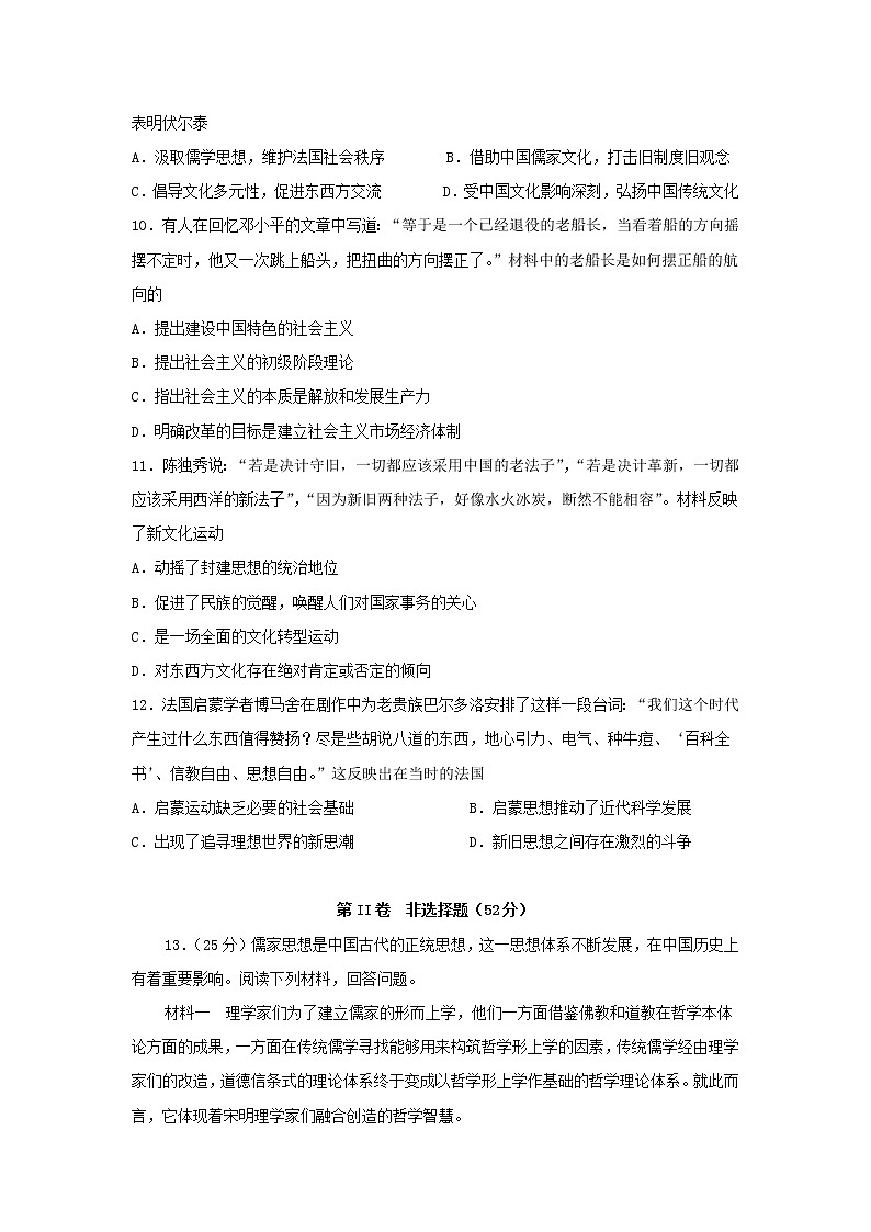 【历史】四川省泸县第四中学2019-2020学年高二下学期第一次在线月考试题03