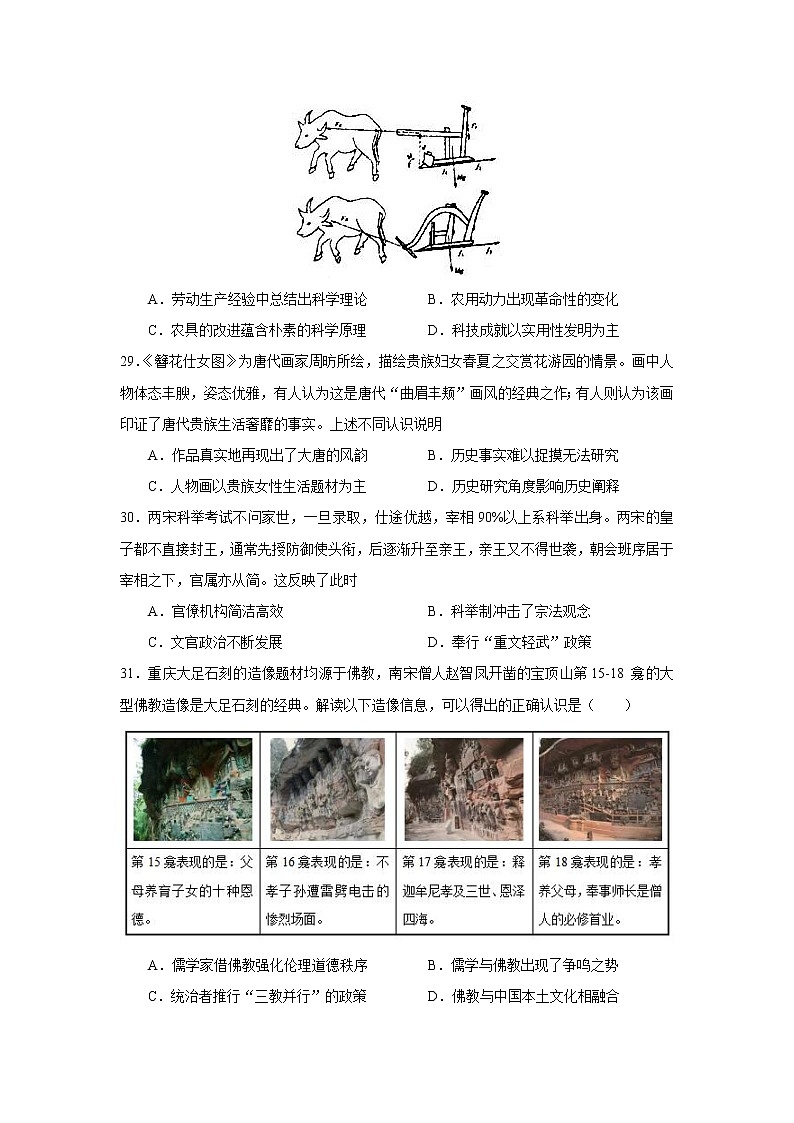 【历史】四川省南充高级中学2019-2020学年高二下学期3月线上月考试题02