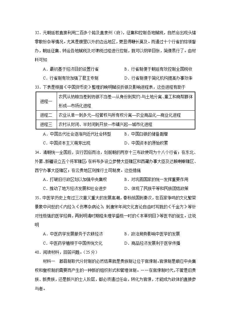 【历史】四川省南充高级中学2019-2020学年高二下学期3月线上月考试题03