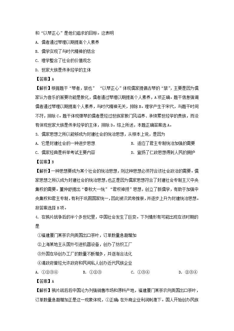 【历史】四川省泸州市泸县第四中学2019-2020学年高二下学期第二次月考试题（解析版）02