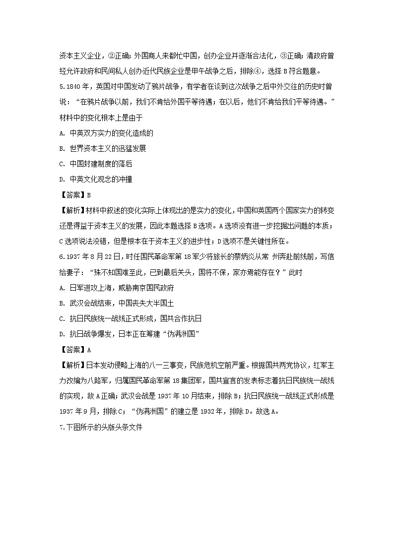 【历史】四川省泸州市泸县第四中学2019-2020学年高二下学期第二次月考试题（解析版）03