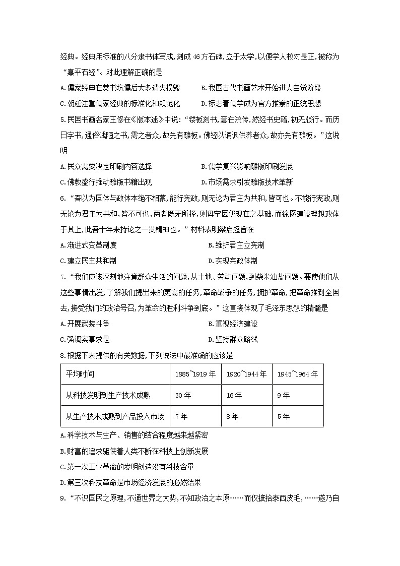 【历史】四川省棠湖中学2019-2020学年高二下学期第一次在线月考试题02