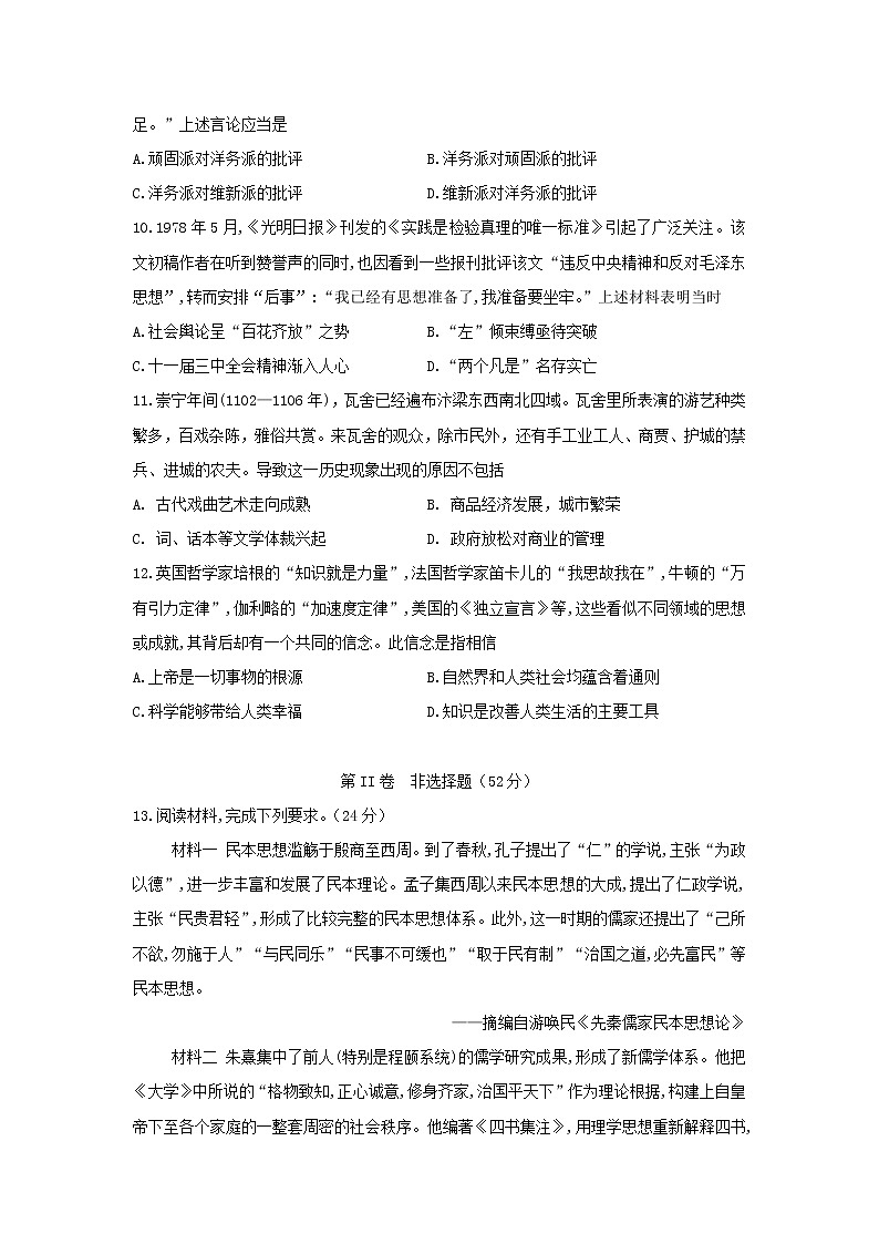 【历史】四川省棠湖中学2019-2020学年高二下学期第一次在线月考试题03