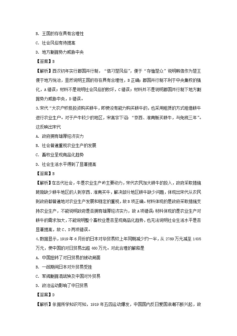 【历史】四川省宜宾市叙州区第一中学校2019-2020学年高二下学期第二次月考试题（解析版）02