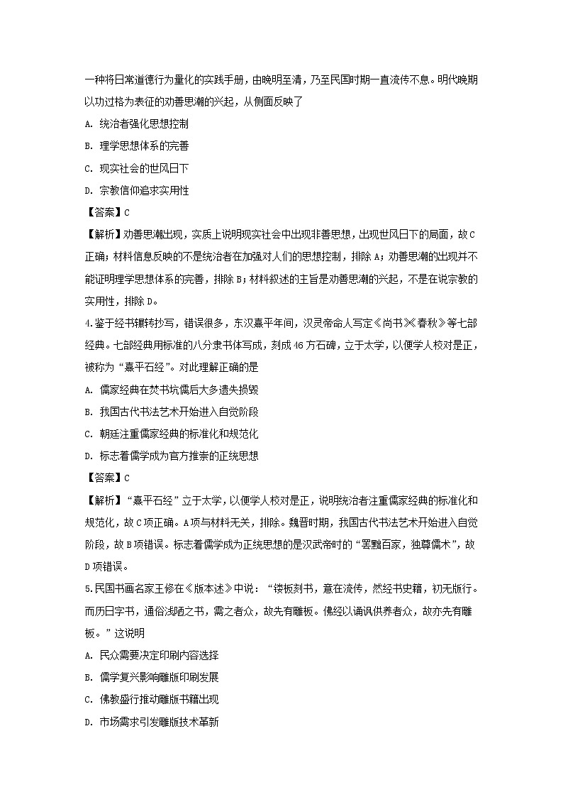 【历史】四川省成都市棠湖中学2019-2020学年高二下学期第一次在线月考试题（解析版）02
