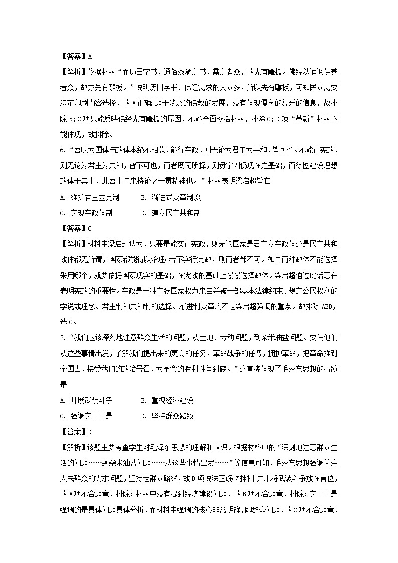 【历史】四川省成都市棠湖中学2019-2020学年高二下学期第一次在线月考试题（解析版）03