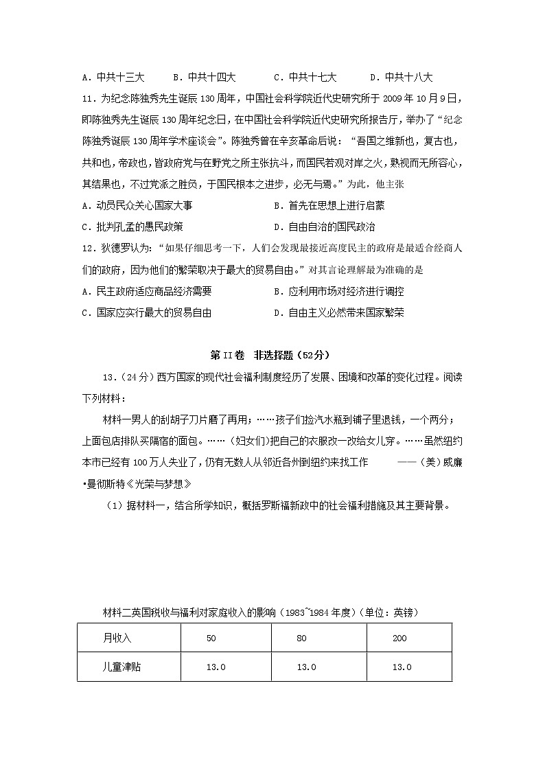 【历史】四川省宜宾四中2019-2020学年高二下学期第一次在线月考试题03