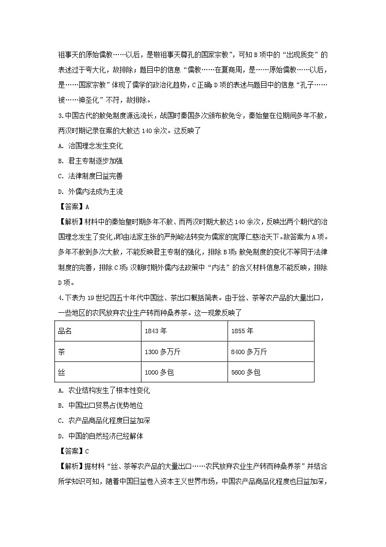 【历史】四川省成都市棠湖中学2019-2020学年高二下学期第二次月考试题（解析版）02