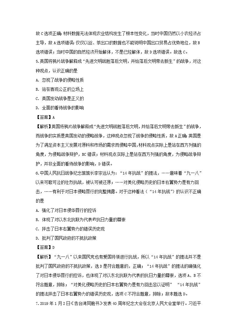 【历史】四川省成都市棠湖中学2019-2020学年高二下学期第二次月考试题（解析版）03