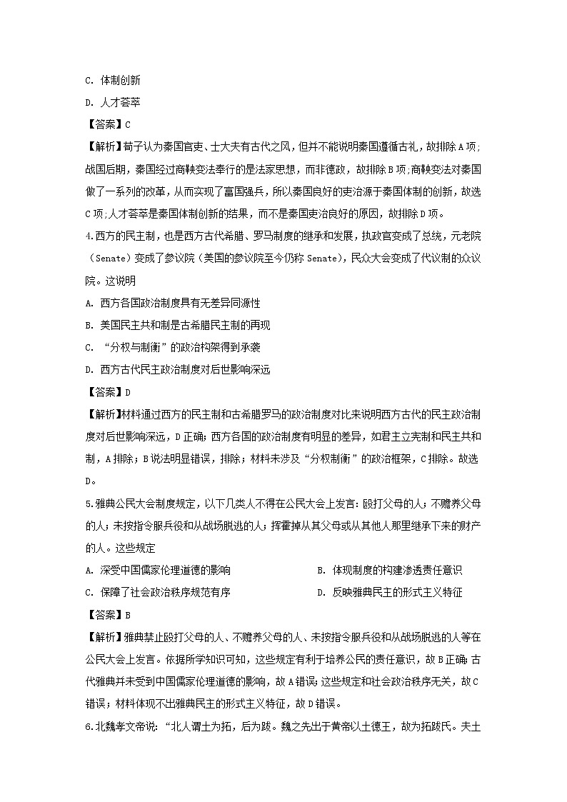 【历史】四川省成都市棠湖中学2019-2020学年高二3月月考（居家测试）试题（解析版）02