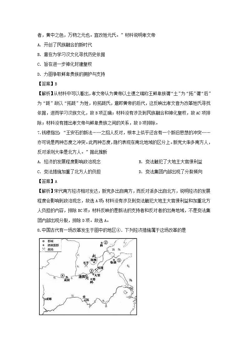 【历史】四川省成都市棠湖中学2019-2020学年高二3月月考（居家测试）试题（解析版）03