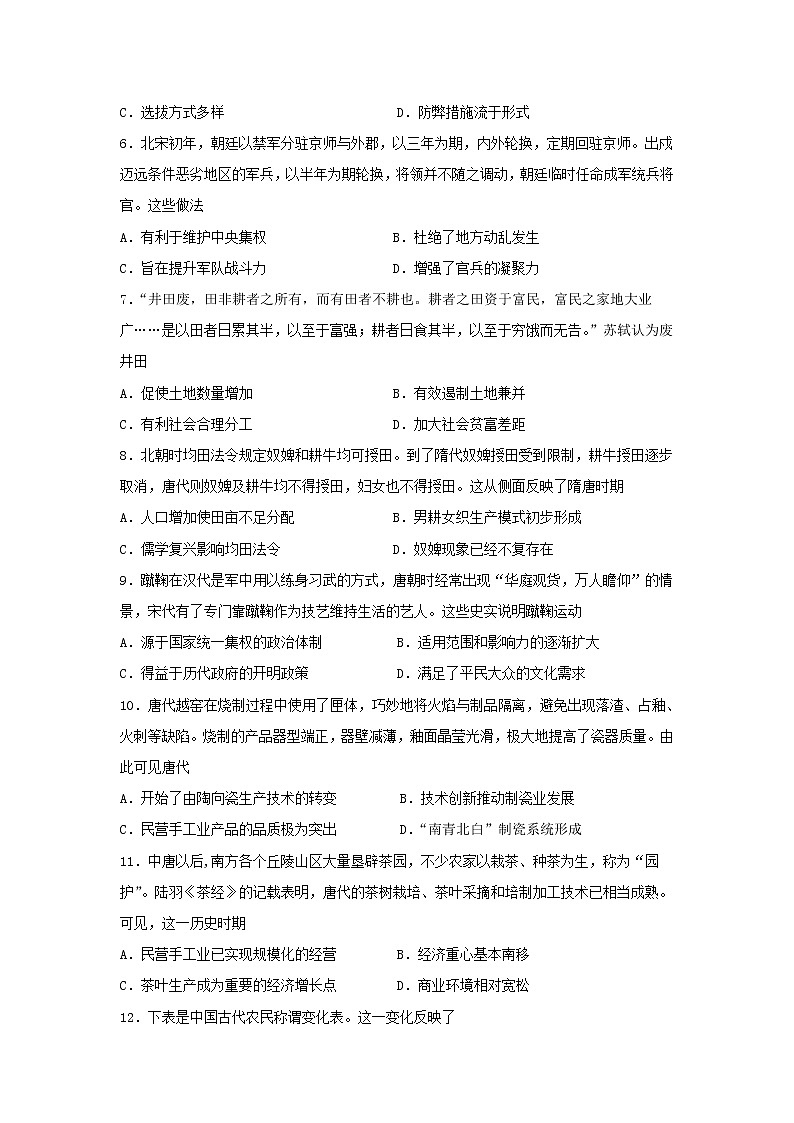 【历史】四川省江油中学2019-2020学年高二6月月考试题第2页