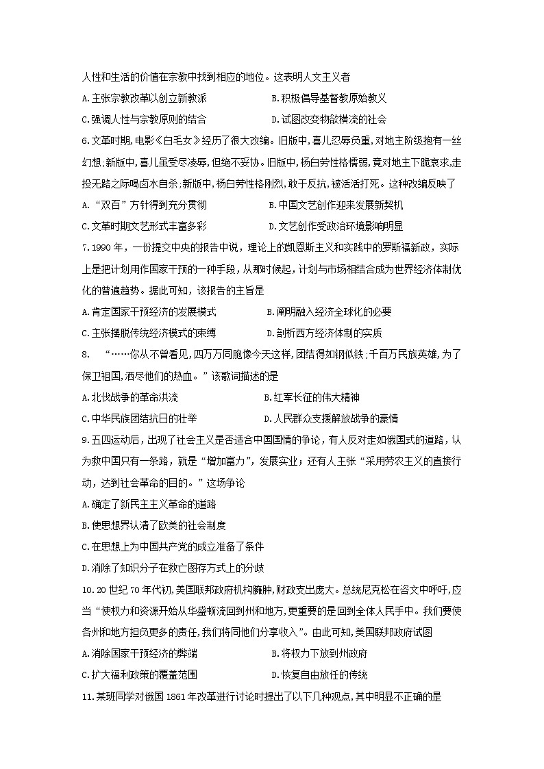 【历史】四川省泸县第二中学2019-2020学年高二下学期第一次在线月考试题02