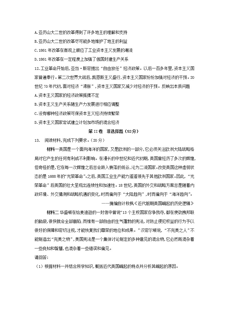 【历史】四川省泸县第二中学2019-2020学年高二下学期第一次在线月考试题03