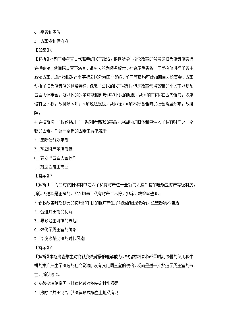 【历史】四川省南充市阆中中学2019-2020学年高二4月月考试题（解析版）第2页