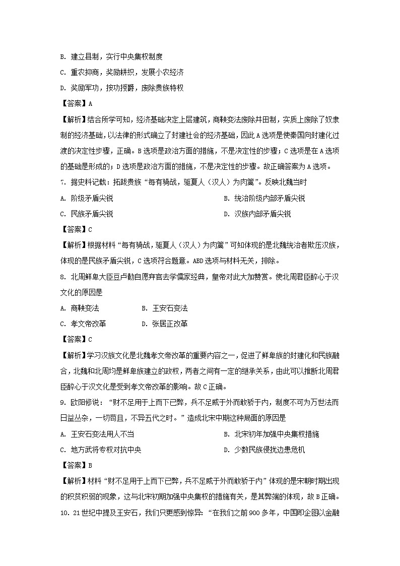 【历史】四川省南充市阆中中学2019-2020学年高二4月月考试题（解析版）第3页