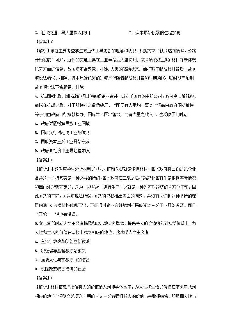 【历史】四川省泸州市泸县第二中学2019-2020学年高二下学期第一次在线月考试题（解析版）02