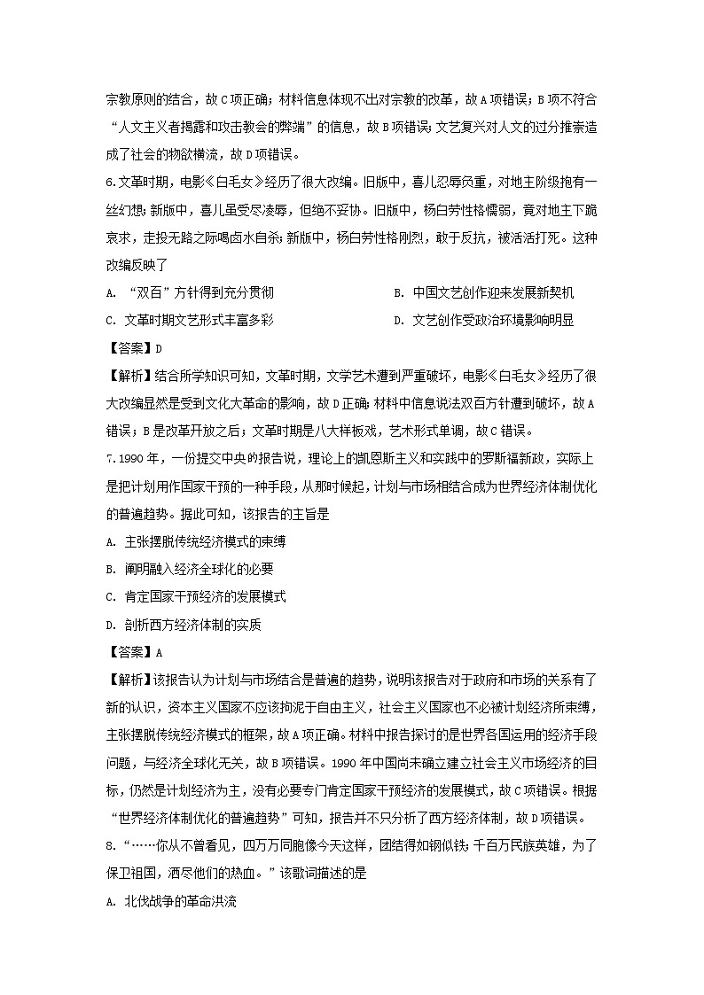 【历史】四川省泸州市泸县第二中学2019-2020学年高二下学期第一次在线月考试题（解析版）03