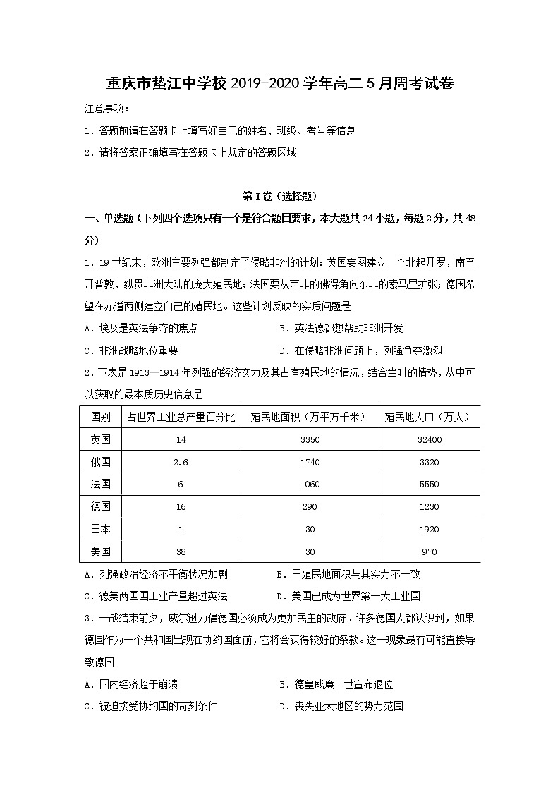 【历史】重庆市垫江中学校2019-2020学年高二5月周考试卷第1页