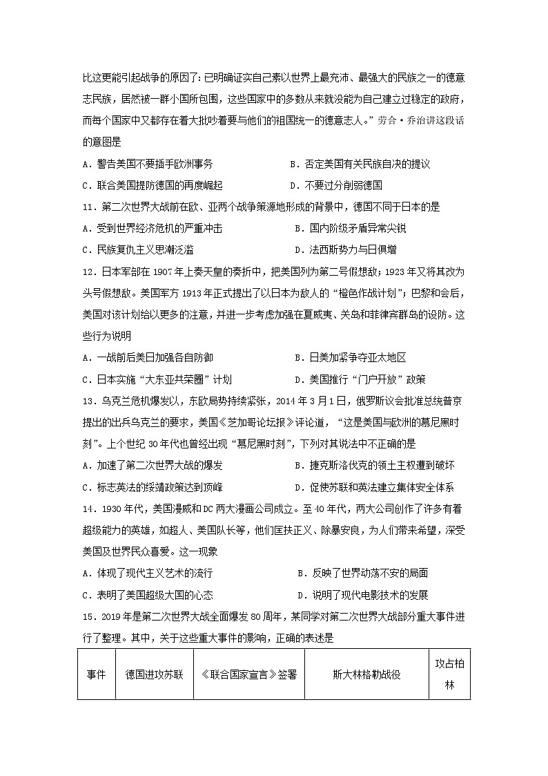 【历史】重庆市垫江中学校2019-2020学年高二5月周考试卷第3页