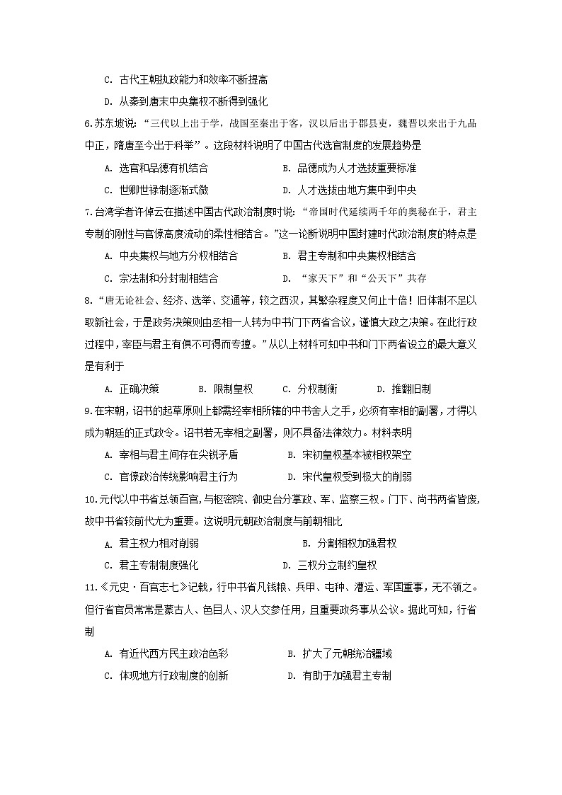 【历史】重庆市垫江中学校2019-2020学年高二6月月考试卷02