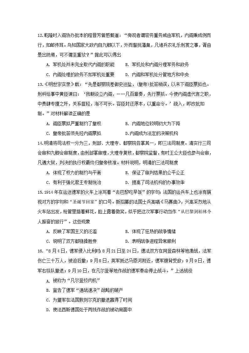 【历史】重庆市垫江中学校2019-2020学年高二6月月考试卷03
