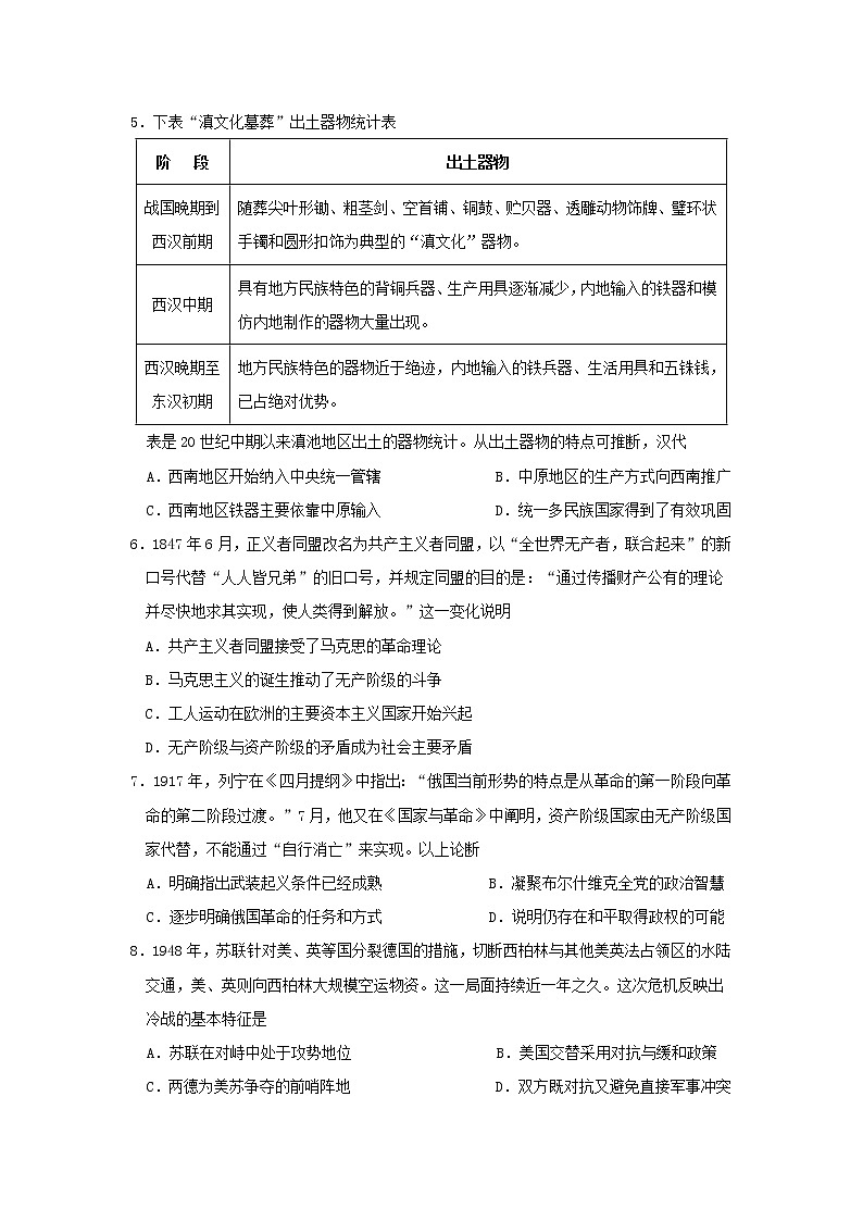 【历史】重庆市垫江中学校2019-2020学年高二5月月考试卷第2页