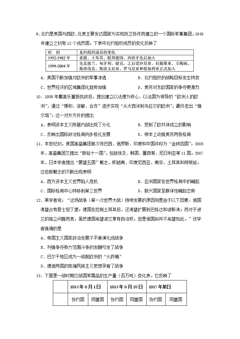 【历史】重庆市垫江中学校2019-2020学年高二5月月考试卷第3页