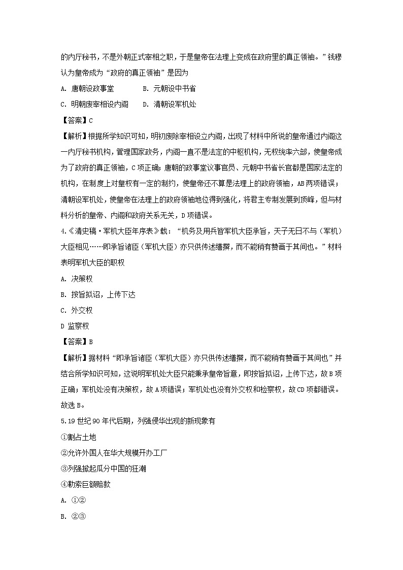 【历史】西藏林芝市第二中学2019-2020学年高二下学期第一次月考试题（解析版）第2页
