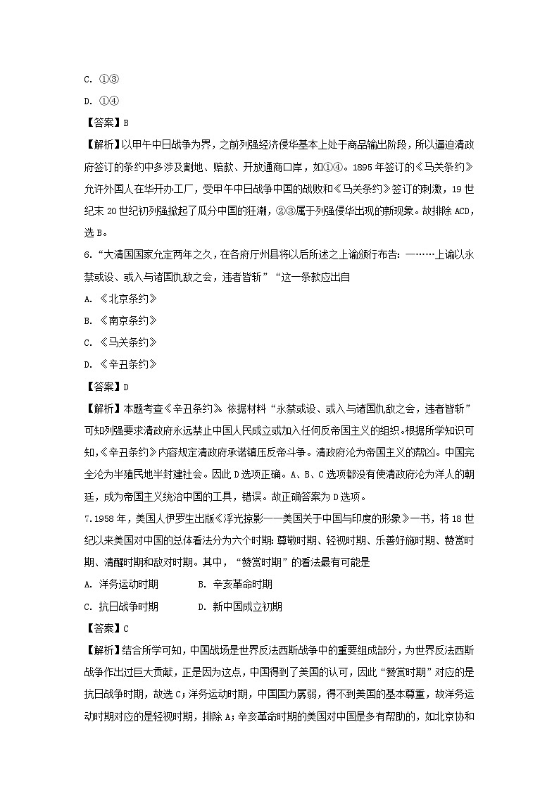 【历史】西藏林芝市第二中学2019-2020学年高二下学期第一次月考试题（解析版）第3页