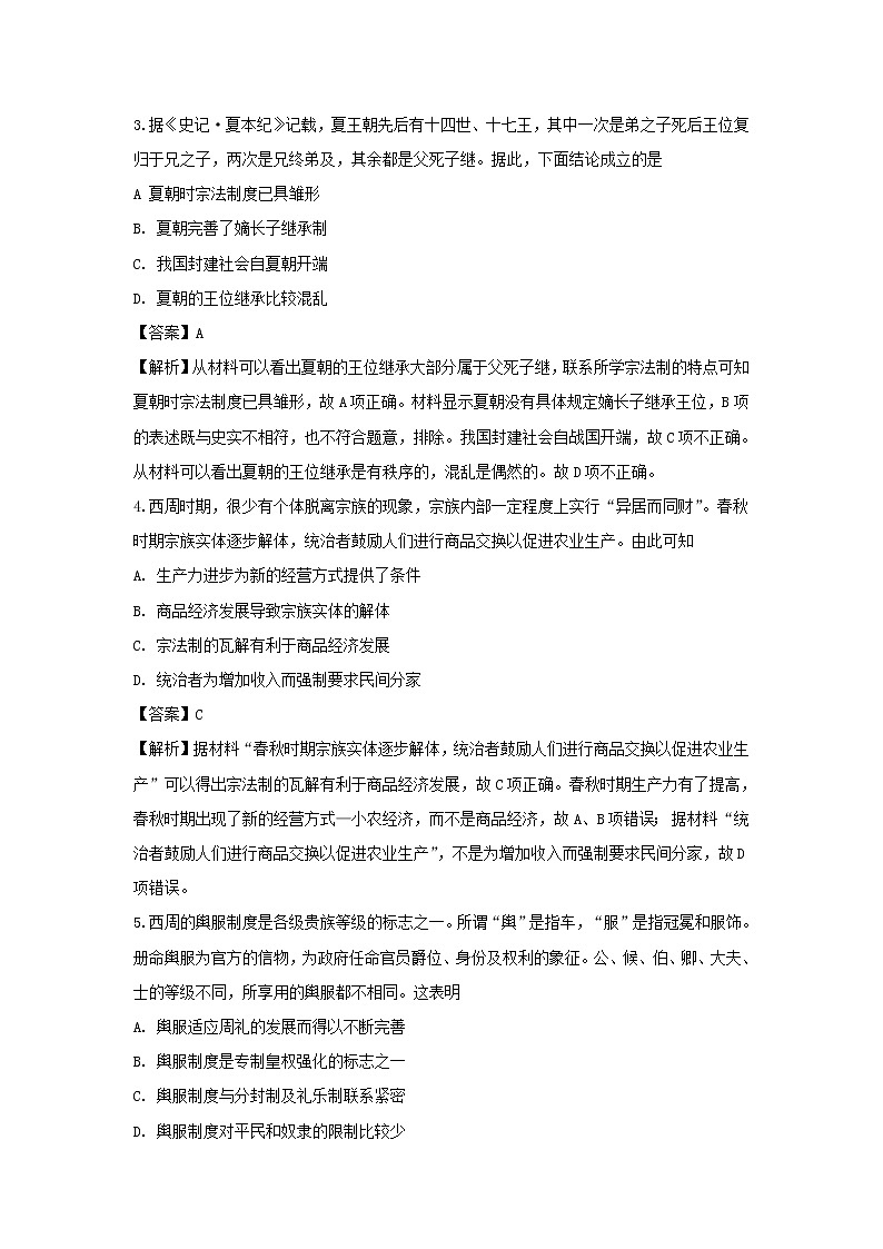 【历史】云南省昆明市寻甸县民族中学2019-2020学年高二下学期第一次月考试题（解析版）02