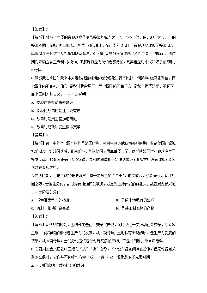 【历史】云南省昆明市寻甸县民族中学2019-2020学年高二下学期第一次月考试题（解析版）03