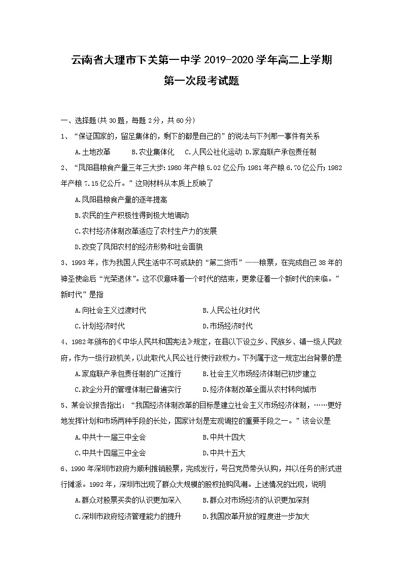 【历史】云南省大理市下关第一中学2019-2020学年高二上学期第一次段考试题01