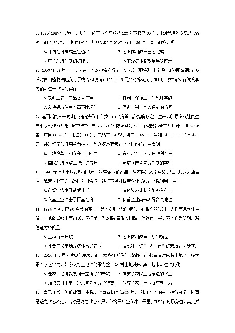 【历史】云南省大理市下关第一中学2019-2020学年高二上学期第一次段考试题02