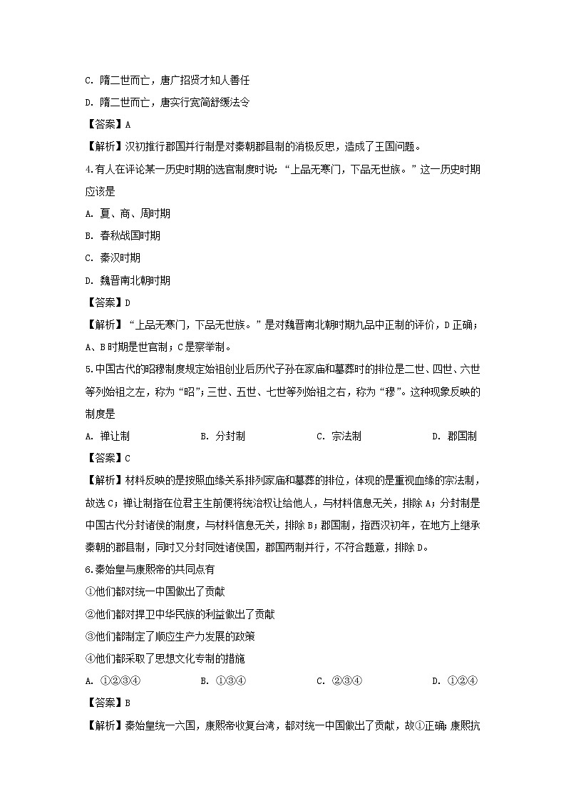 【历史】云南省昆明市寻甸县民族中学2019-2020学年高二下学期第二次月考试题（解析版）02