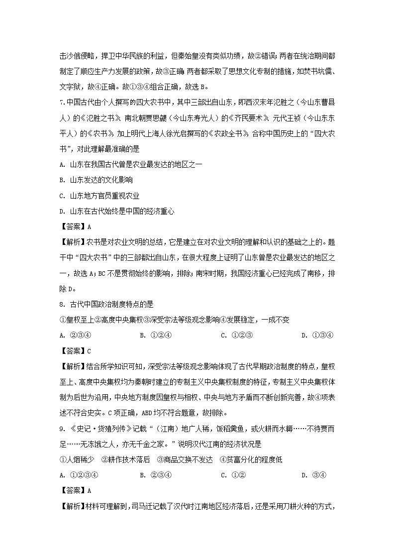 【历史】云南省昆明市寻甸县民族中学2019-2020学年高二下学期第二次月考试题（解析版）03