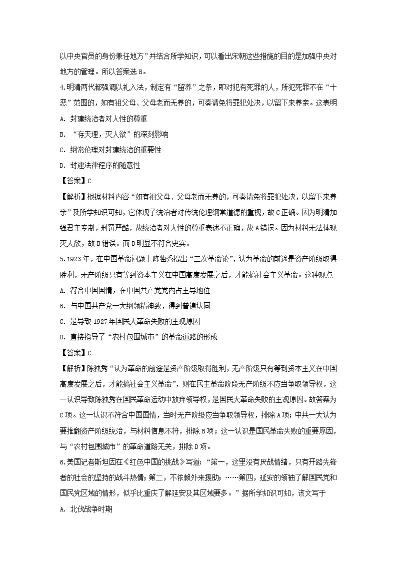 【历史】云南省普洱市景东县第一中学2019-2020学年高二下学期第一次月考试题（解析版）02
